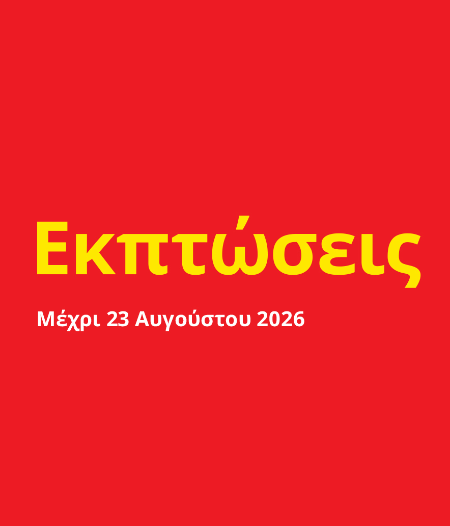 Δείτε τα προϊόντα