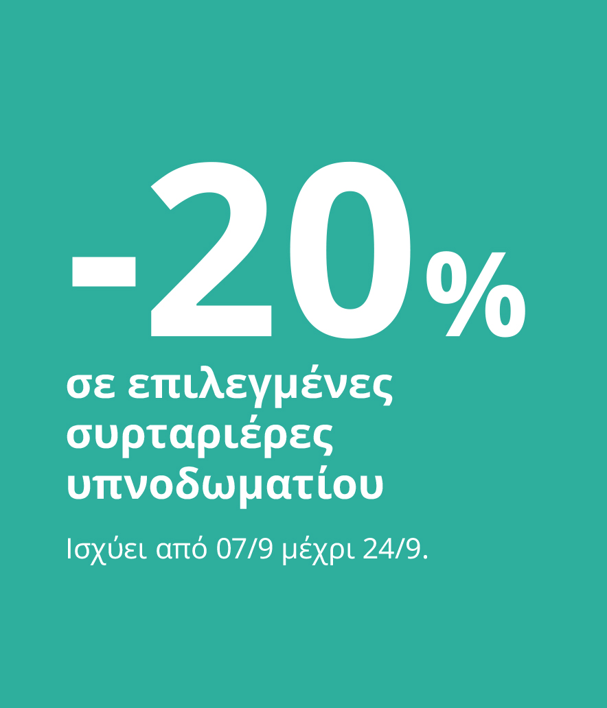 Ανακαλύψτε τες 