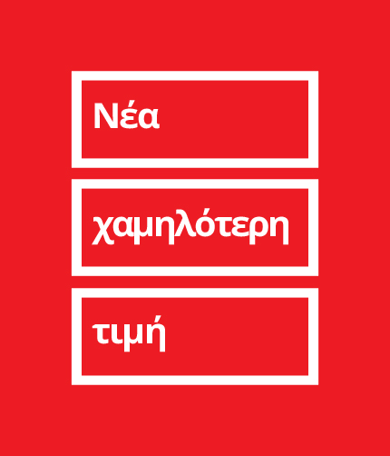 Ανακαλύψτε τα προϊόντα
