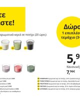 Συνδυάστε και κερδίστε!