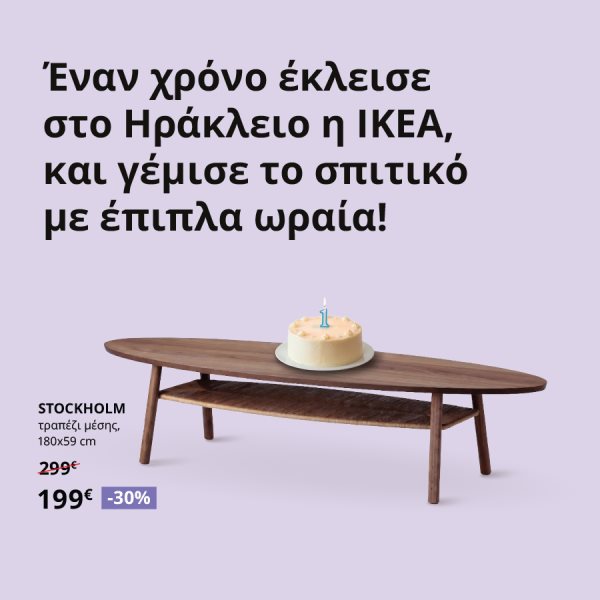 Γιορτάζουμε έναν χρόνο ΙΚΕΑ Ηράκλειο, με προσφορές και εκπλήξεις!