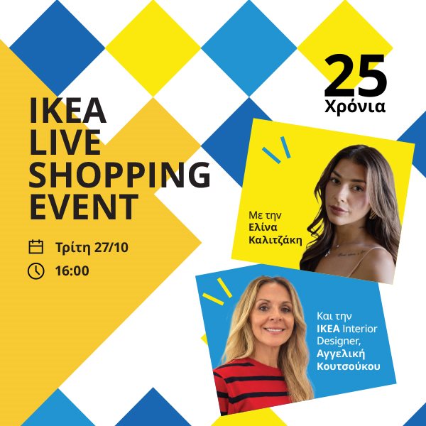 25 Χρόνια ΙΚΕΑ: Ανακαλύψτε τα νέα προϊόντα IKEA