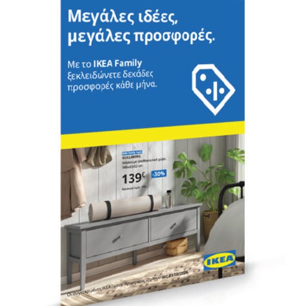  Ξεφυλλίστε το φυλλάδιο