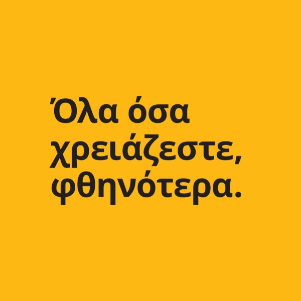 Ανανεώστε την κουζίνα σας, επιλέγοντας ένα από τα ολοκληρωμένα πακέτα με είδη κουζίνας και κερδίστε.