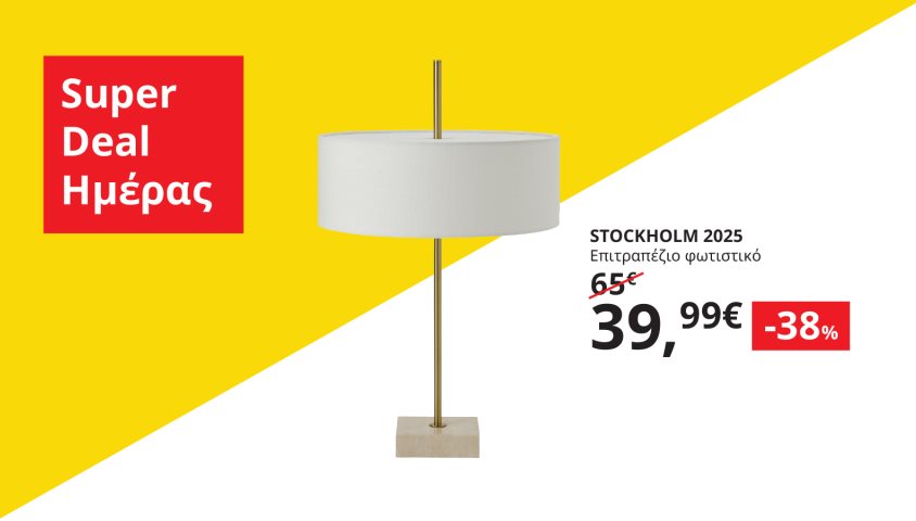 Αποκτήστε το επιτραπέζιο φωτιστικό STOCKHOLM 2025 με -38% για λίγες ώρες.