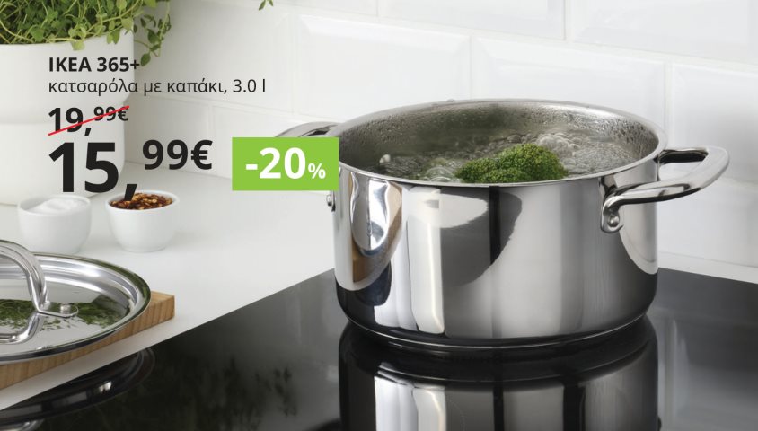 -20% σε κατσαρόλες και τηγάνια.