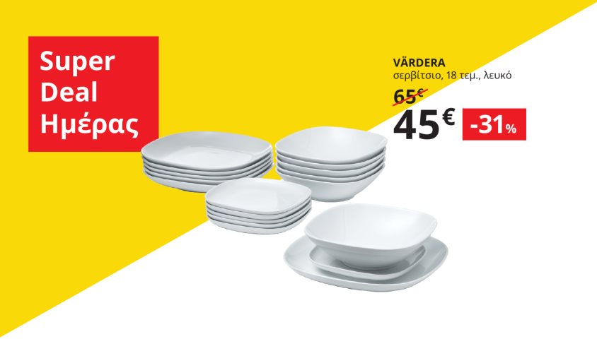 Αποκτήστε το σερβίτσιο VÄRDERA με -31% μόνο για λίγες ώρες.