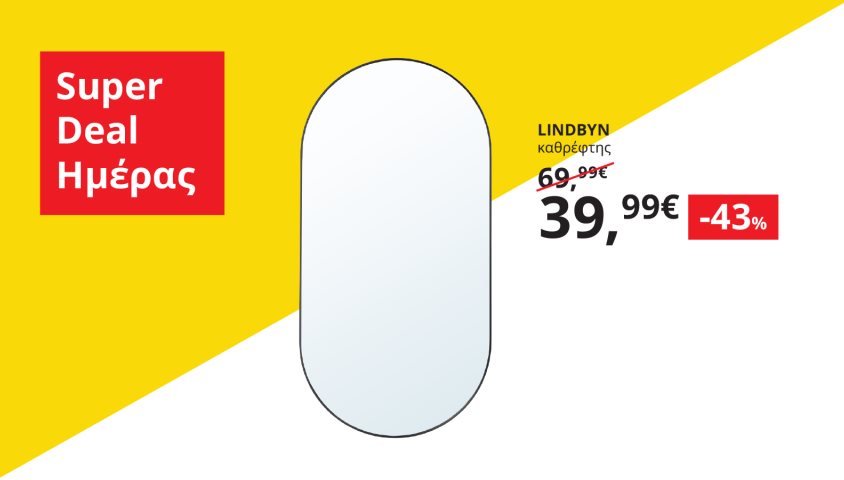 Αποκτήστε τον καθρέφτη LINDBYN με -43% μόνο για λίγες ώρες.