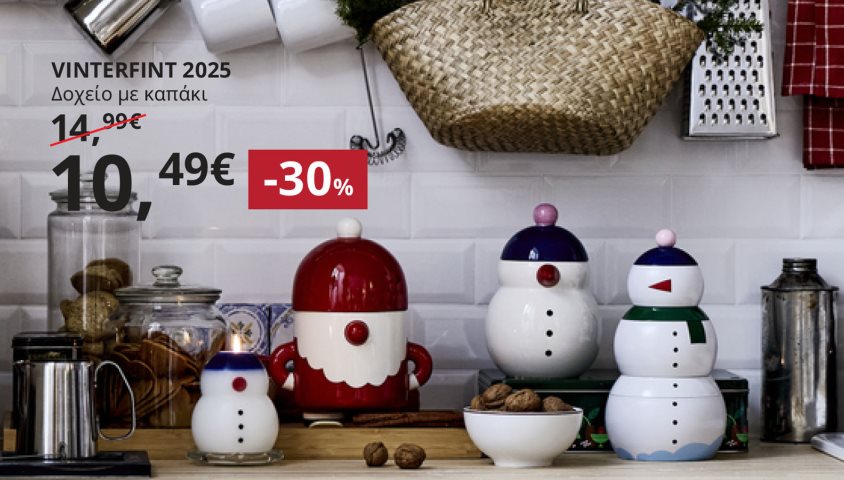 Χριστουγεννιάτικα προϊόντα