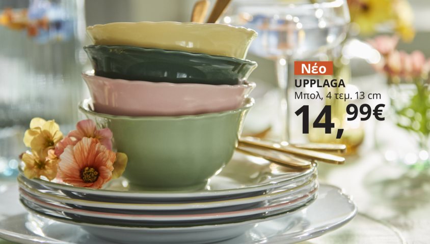 Νέα προϊόντα IKEA