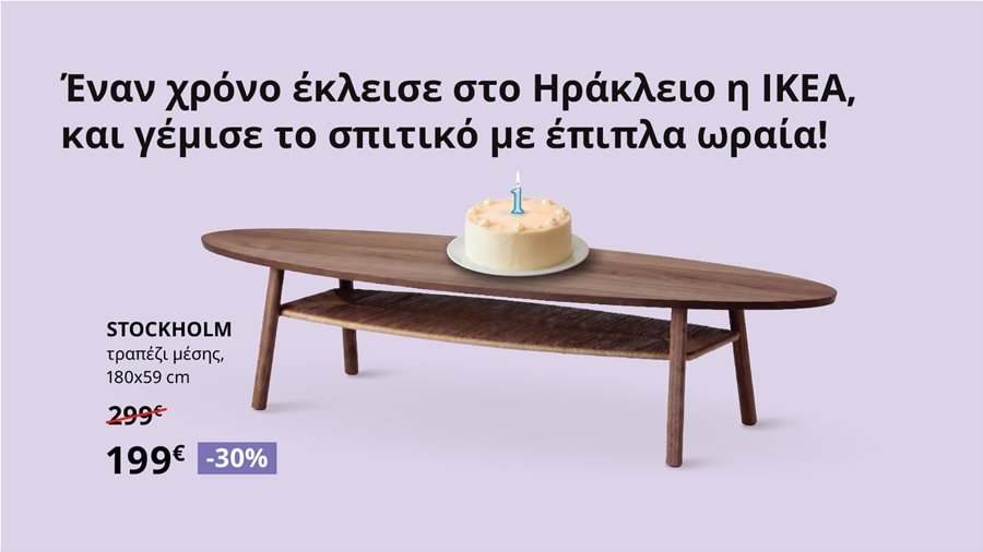 Γιορτάζουμε έναν χρόνο ΙΚΕΑ Ηράκλειο, με προσφορές και εκπλήξεις!
