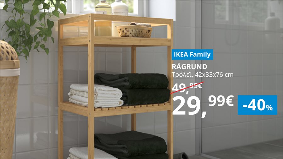IKEA Family Προσφορές