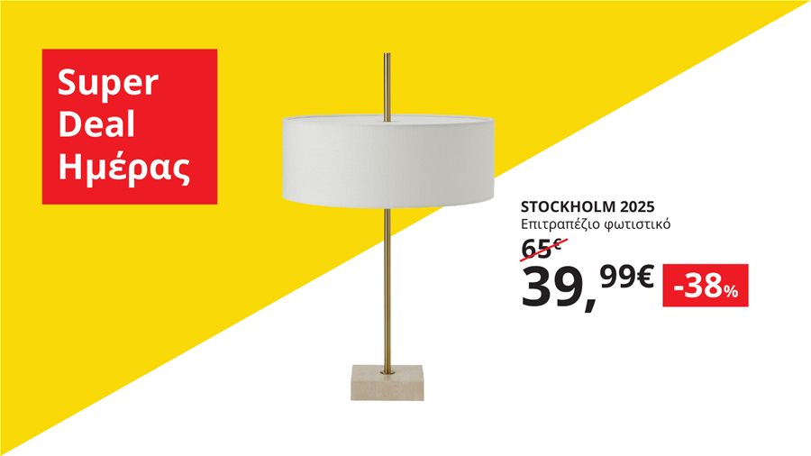 Αποκτήστε το επιτραπέζιο φωτιστικό STOCKHOLM 2025 με -38% για λίγες ώρες.