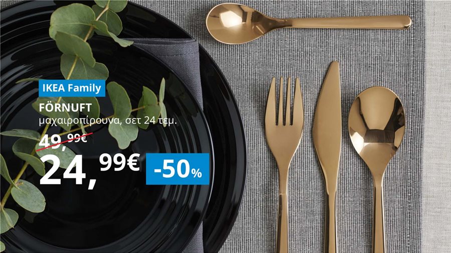 IKEA Family Προσφορές