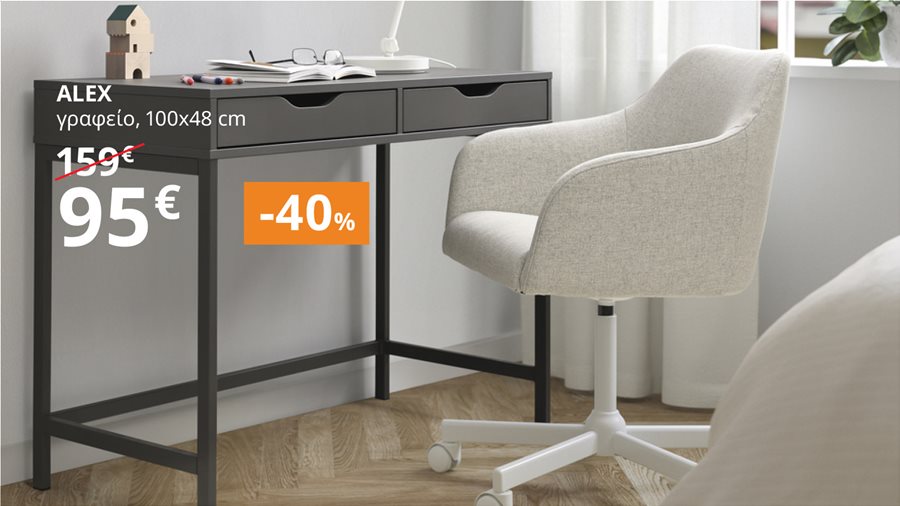 Έως -40% σε επιλεγμένα έπιπλα γραφείου.