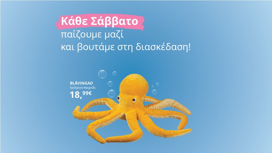 Ξεκινάμε με βουτιές στη διασκέδαση και γιορτάζουμε το καλοκαίρι με παιχνίδι!