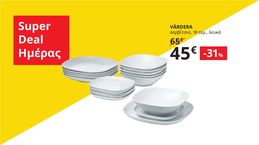 Αποκτήστε το σερβίτσιο VÄRDERA με -31% μόνο για λίγες ώρες.