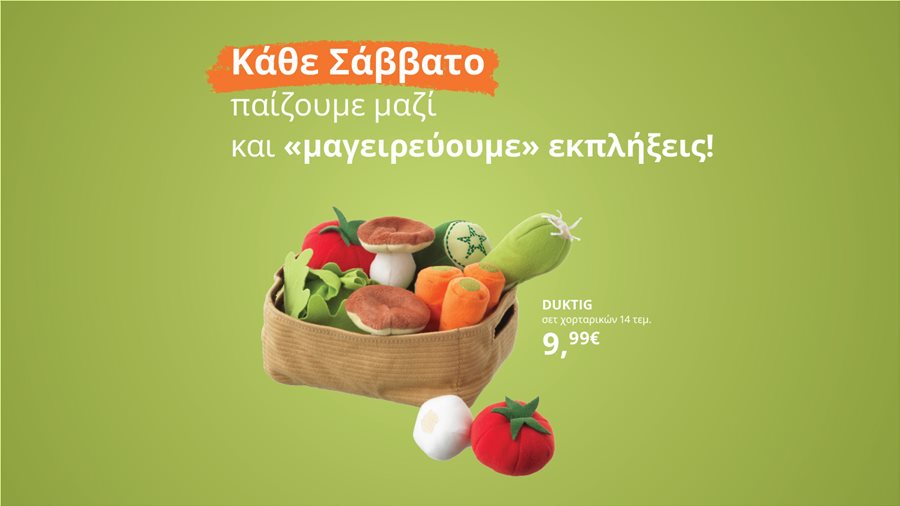 Παιδικές Δραστηριότητες