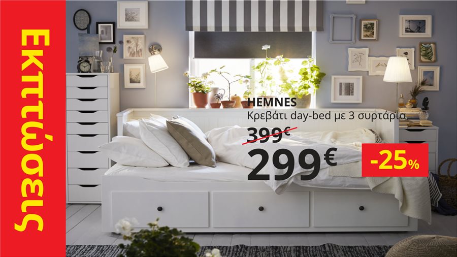 Ανανεώστε κάθε χώρο του σπιτιού σας με εκπτώσεις IKEA έως -70%.