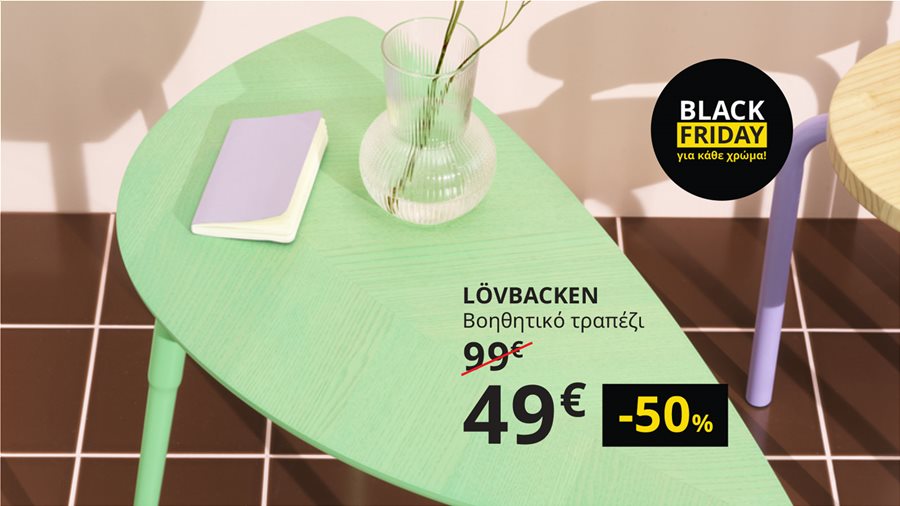BLACK FRIDAY με έως -50% σε επιλεγμένα προϊόντα.