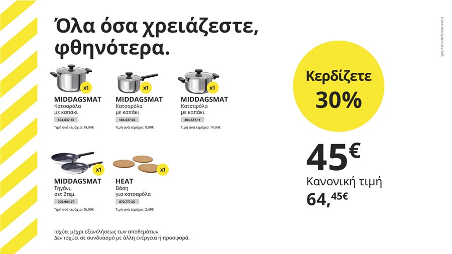 Όλα όσα χρειάζεστε, φθηνότερα.
