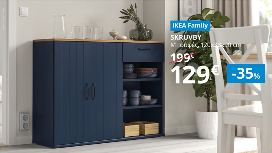 IKEA Family Προσφορά