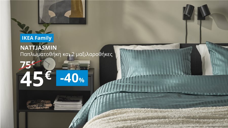 IKEA Family Προσφορά